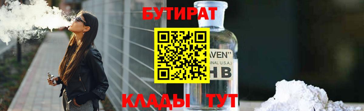 БУТИРАТ бутик Тейково