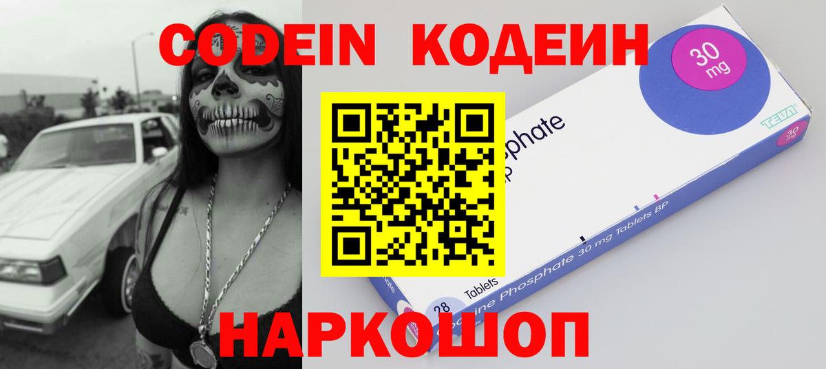 Кодеиновый сироп Lean Purple Drank Тейково