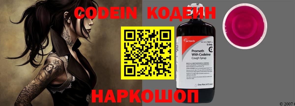 Кодеин напиток Lean (лин)  Codein напиток Lean (лин)  Тейково 