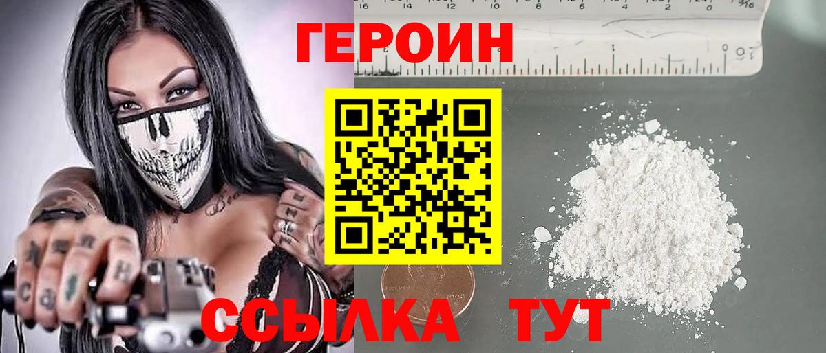 Героин белый Тейково