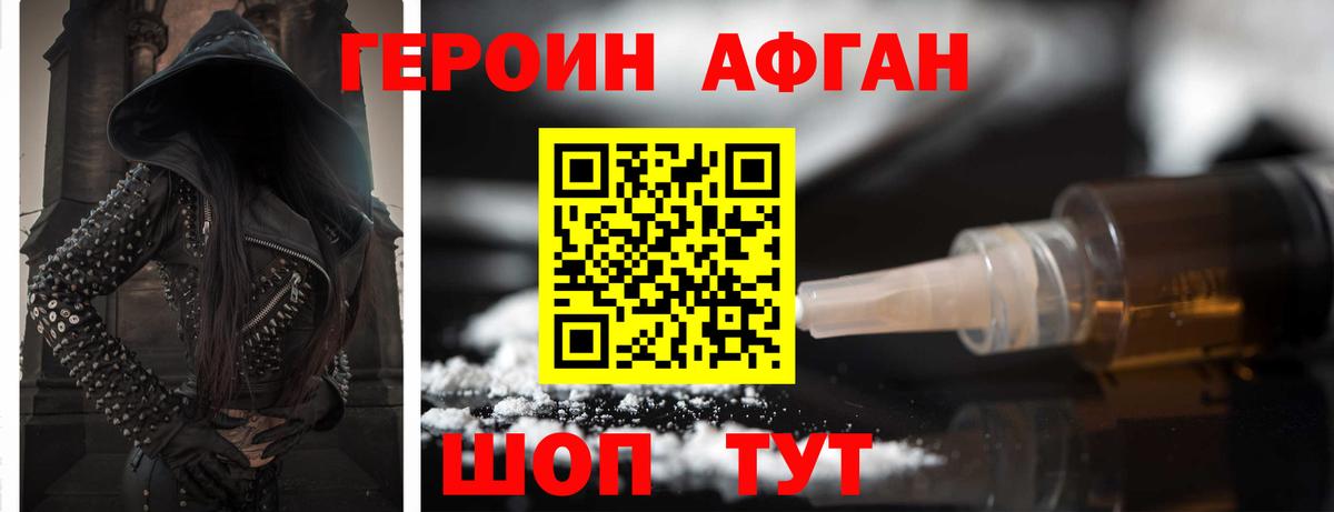 Героин Афган  Героин  Тейково 