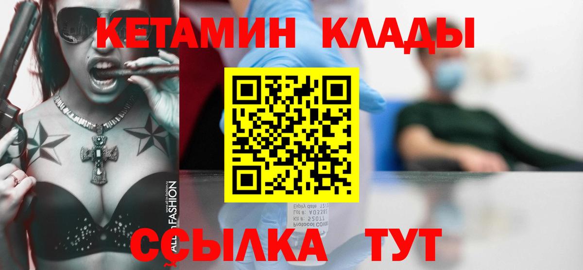 Кетамин ketamine  Вход с VPN  Тейково 