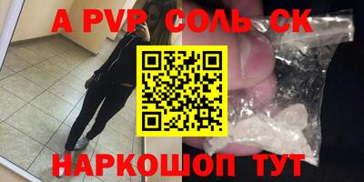 альфа пвп Северобайкальск