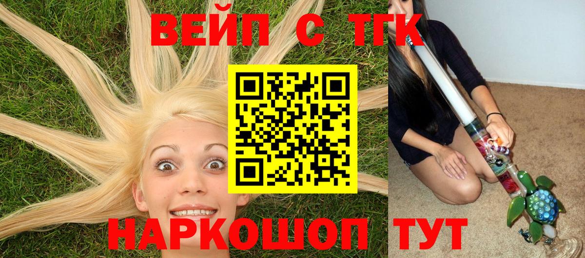 ТГК вейп с тгк Тейково